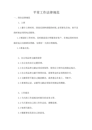 日常工作规范