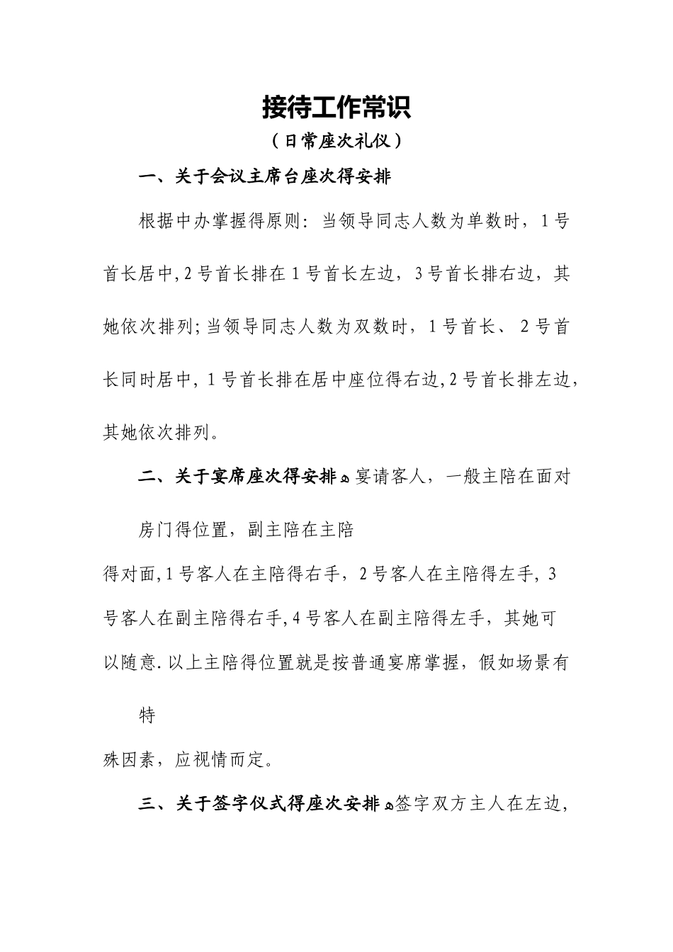 日常座次礼仪_第1页