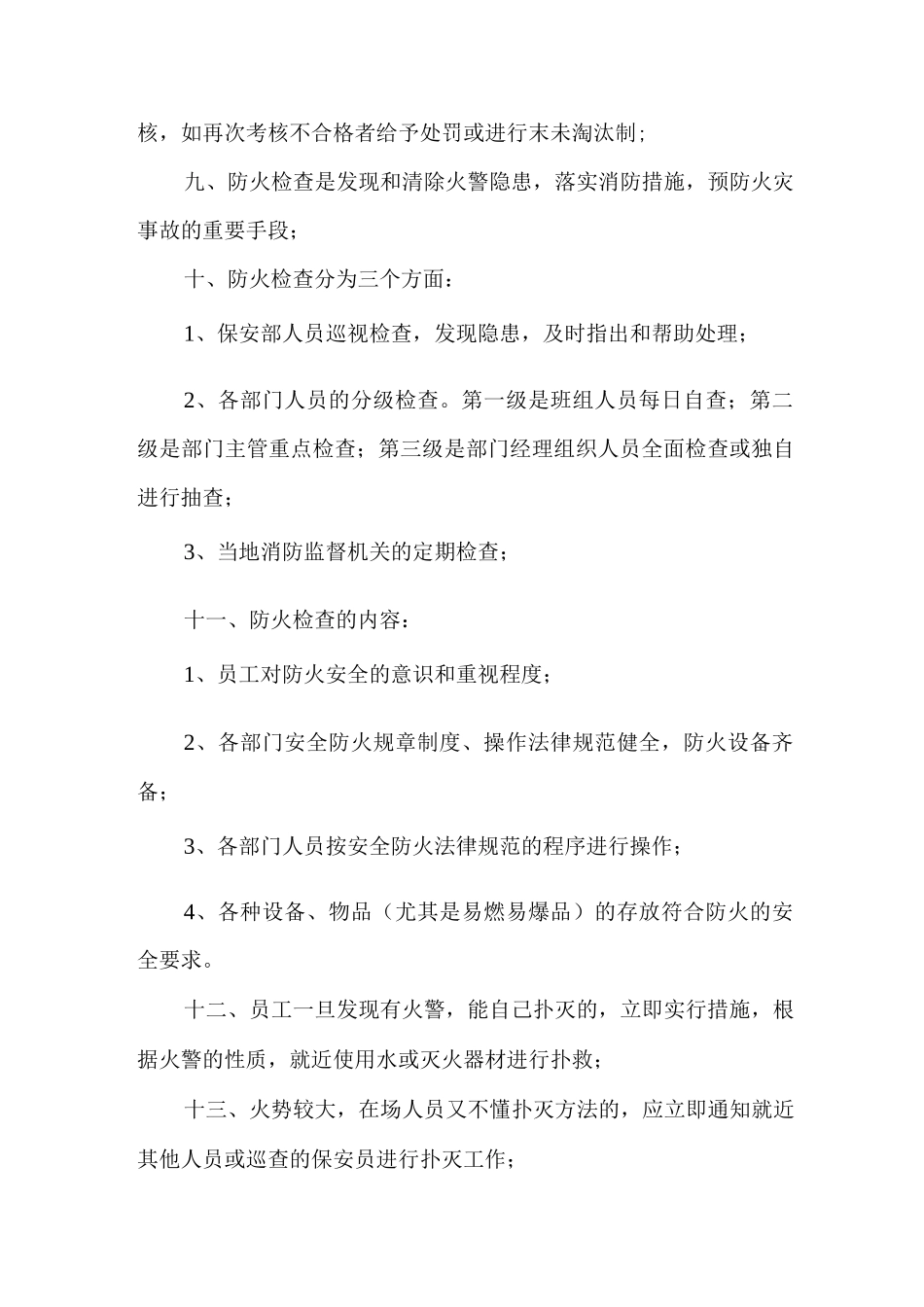 日常消防管理制度_第2页