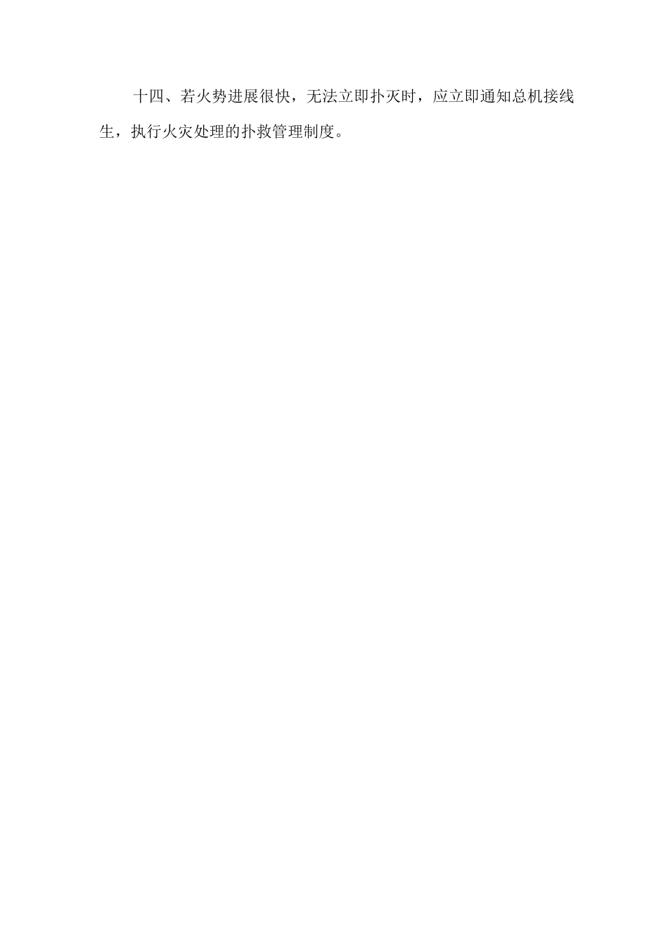 日常消防管理制度_第3页