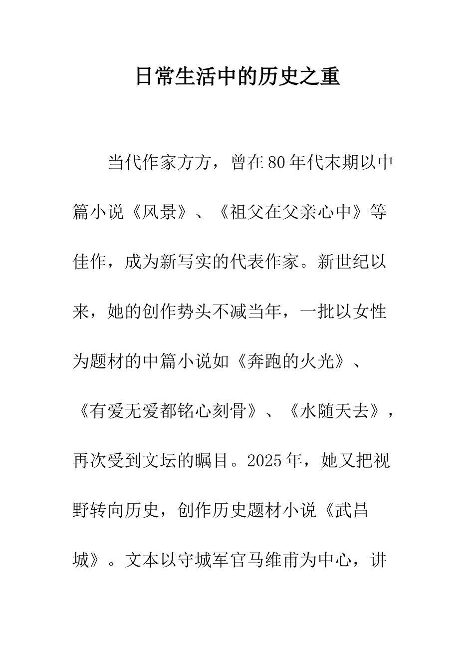 日常生活中的历史之重_第1页