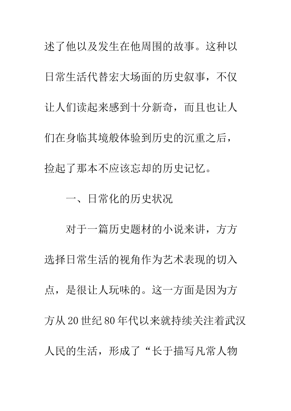 日常生活中的历史之重_第2页