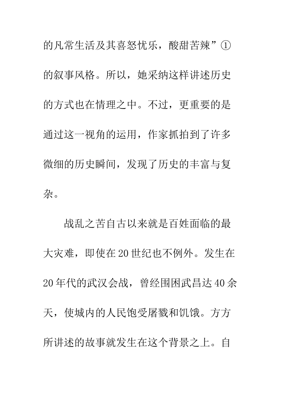 日常生活中的历史之重_第3页