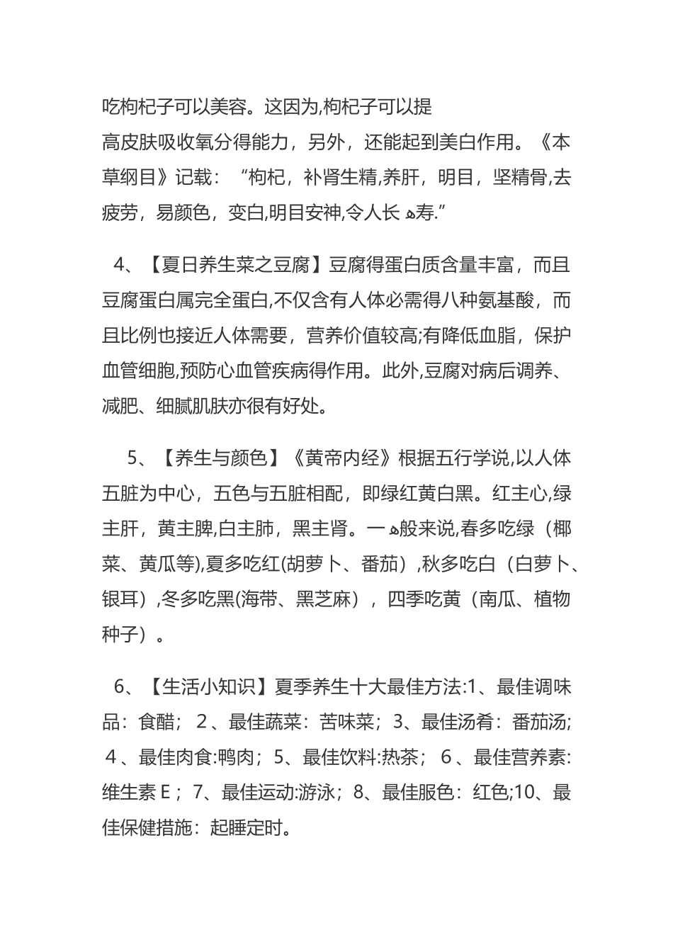 日常生活养生小常识_第2页