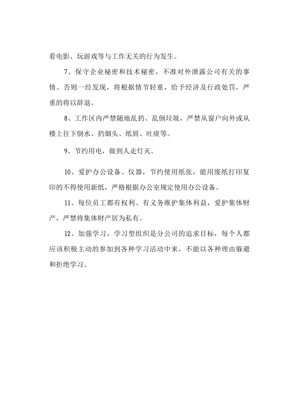 日常管理制度_第2页