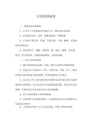 日常管理制度