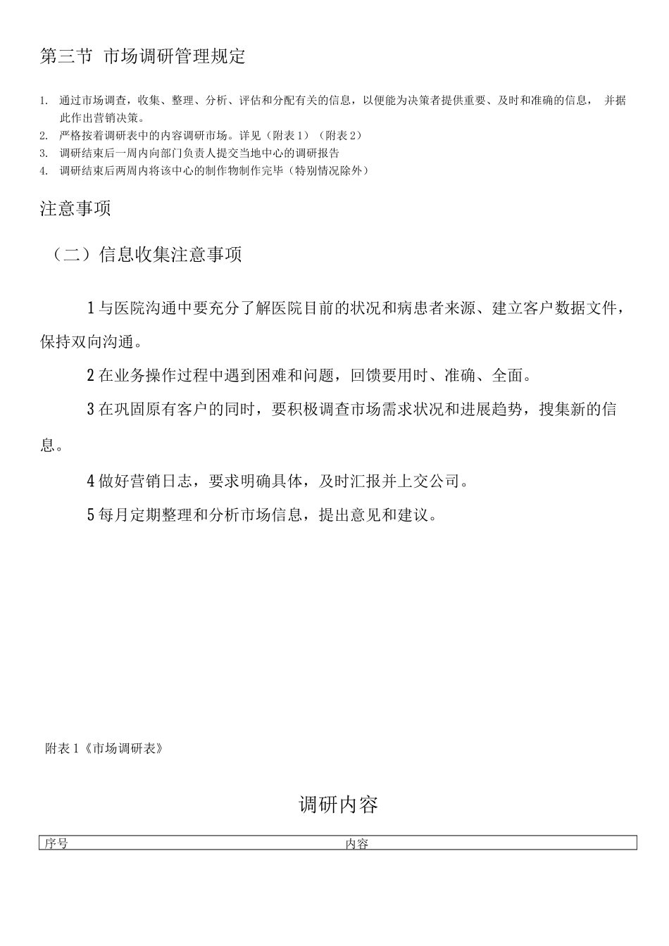 日常管理条例-市场营销部_第2页