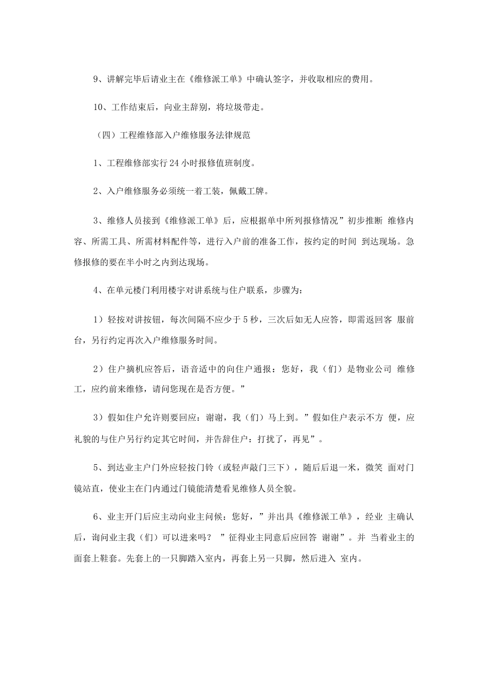 日常维修管理作业规程_第3页