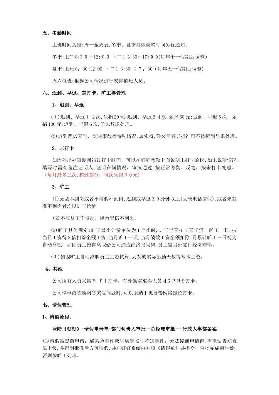 日常考勤管理制度_第2页