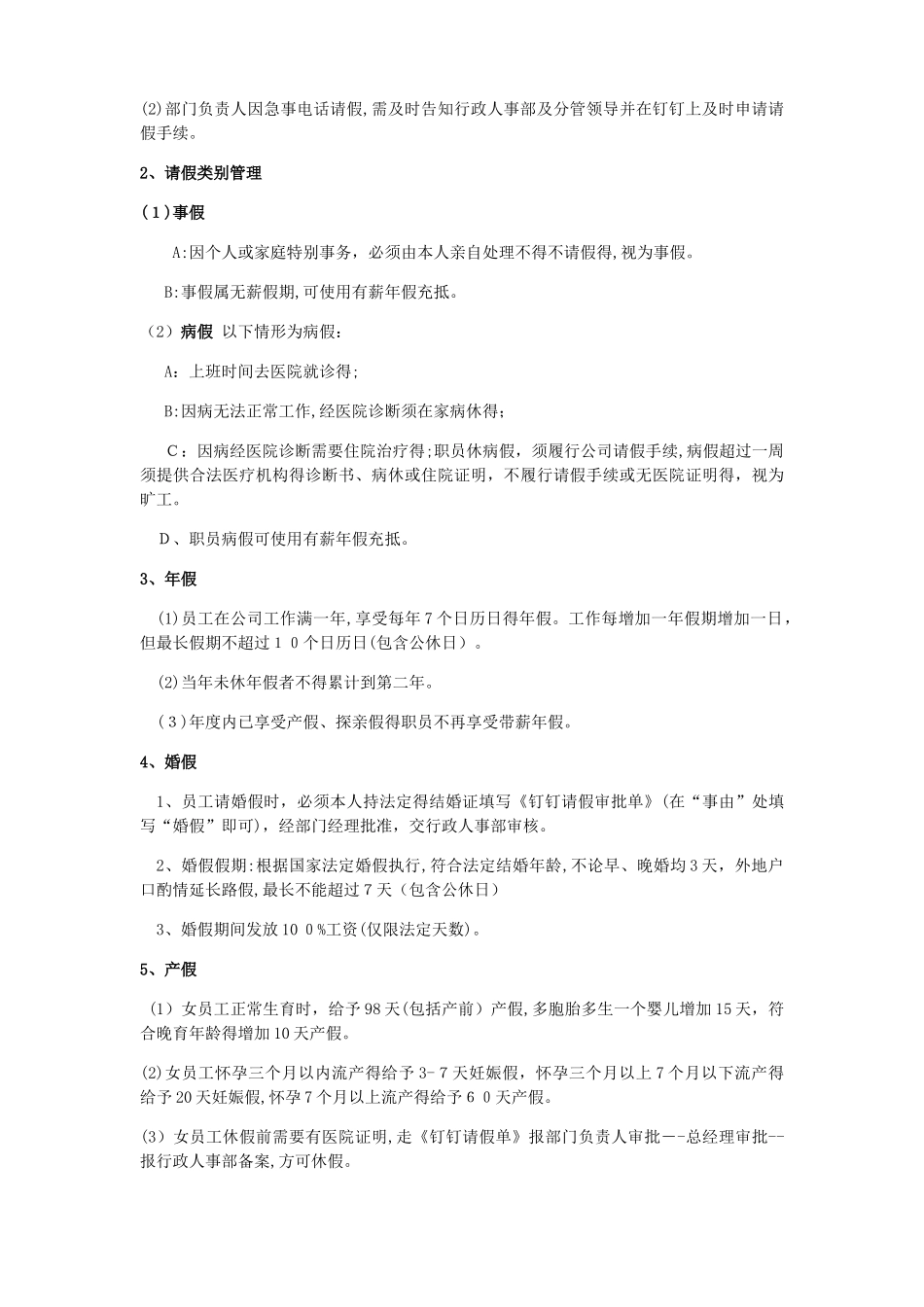 日常考勤管理制度_第3页