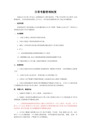 日常考勤管理制度