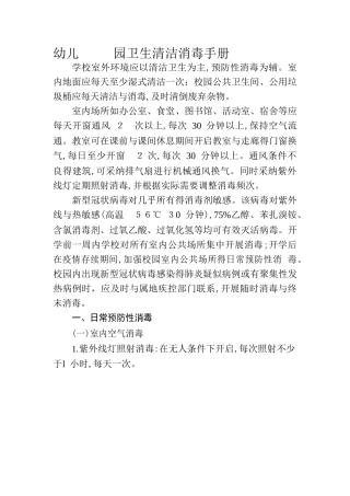 日常防控消毒工作方案