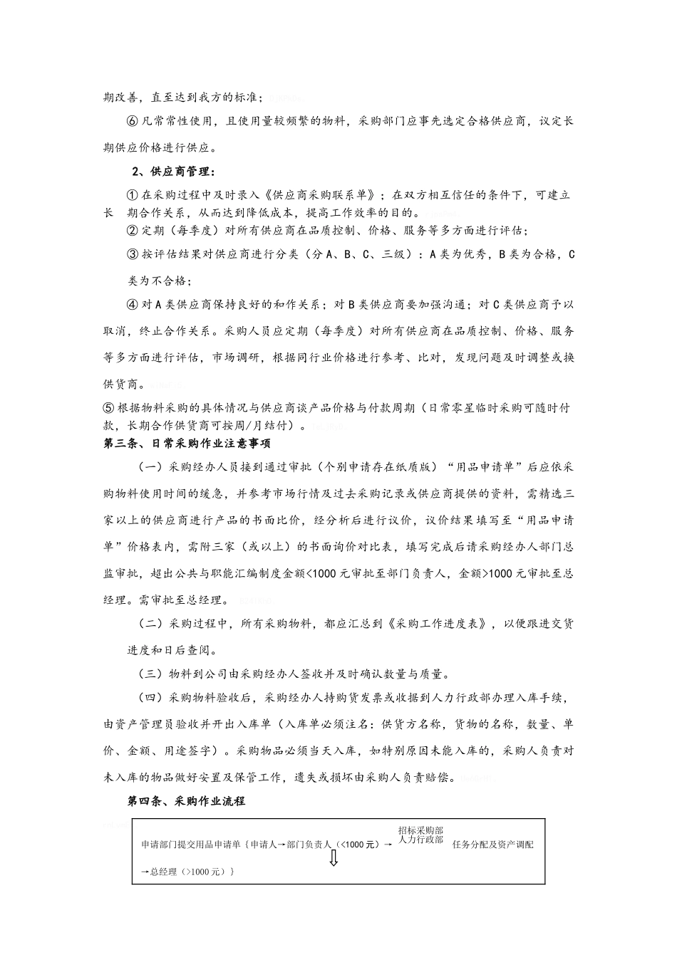 日常采购流程及管理制度_第2页