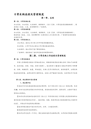 日常采购流程及管理制度