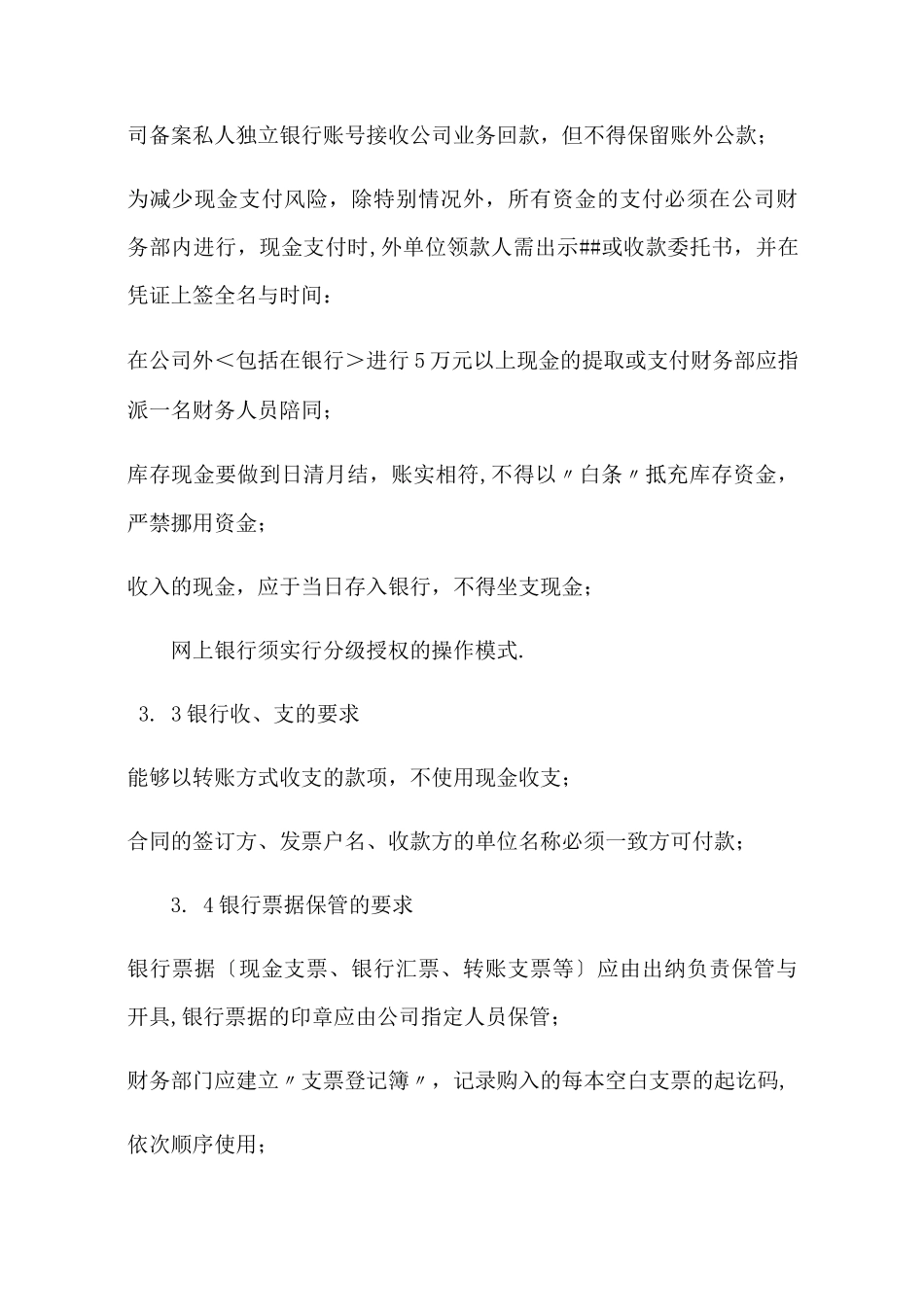日常资金管理制度_第2页