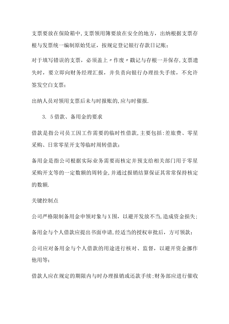 日常资金管理制度_第3页