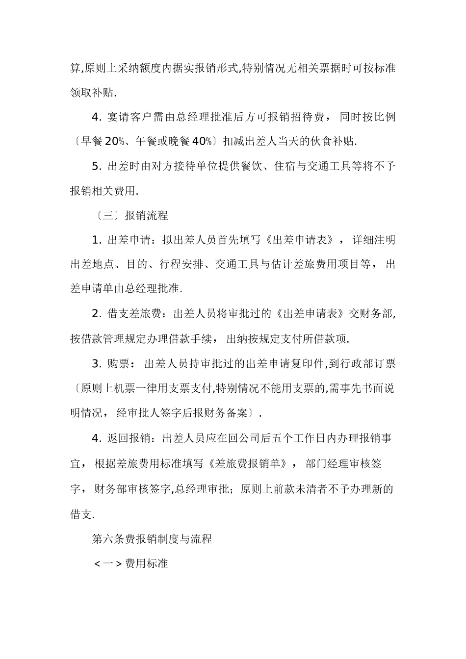 日常费用报销制度及流程_第3页