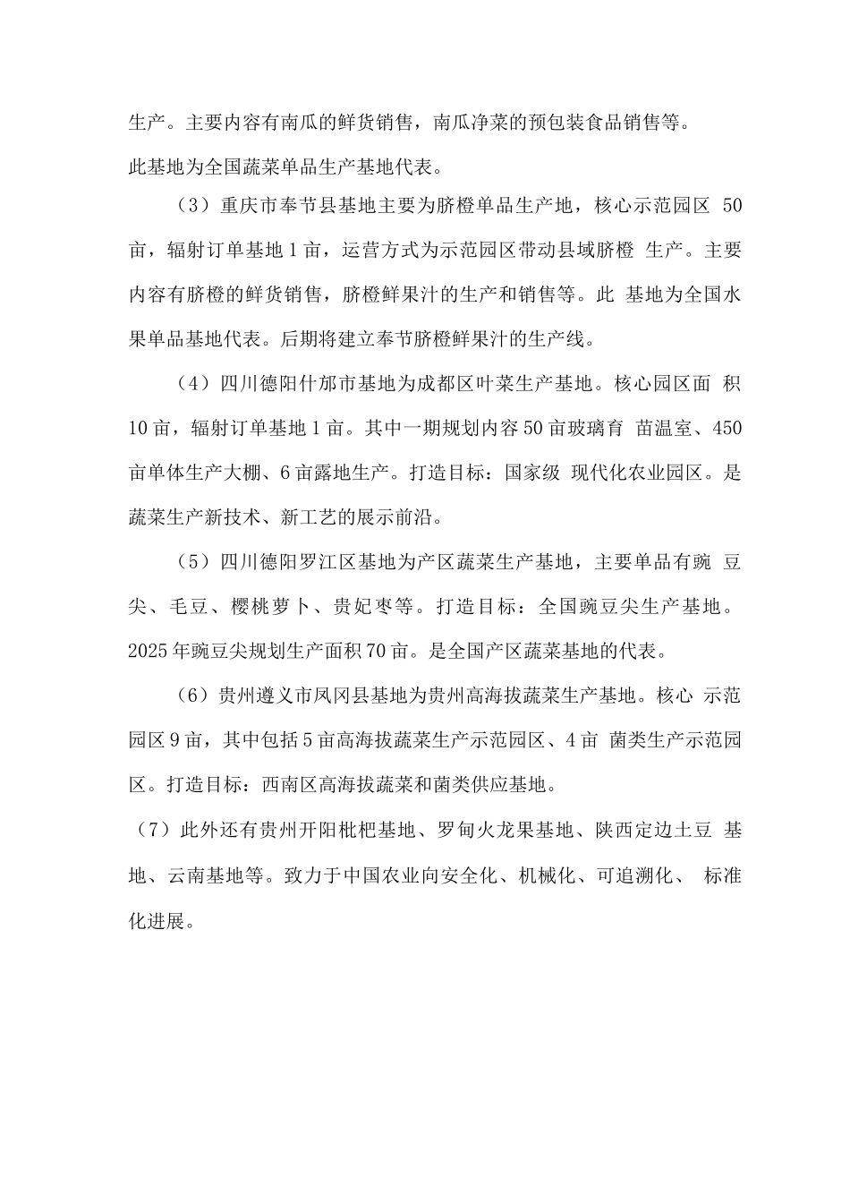 日常食品保障方案_第3页