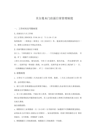 日常须知及相关制度