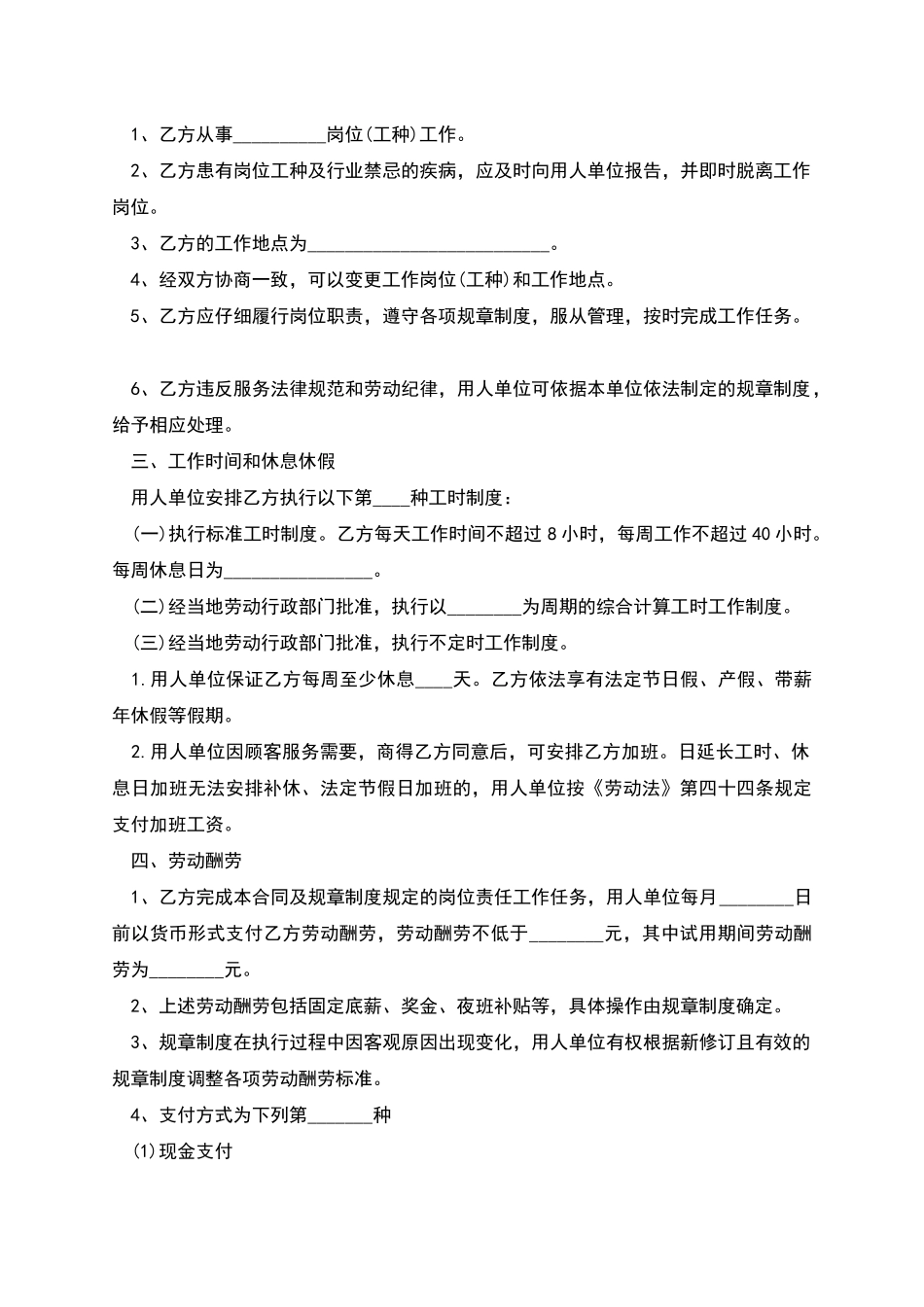 日料店招聘员工怎么写合同_第2页