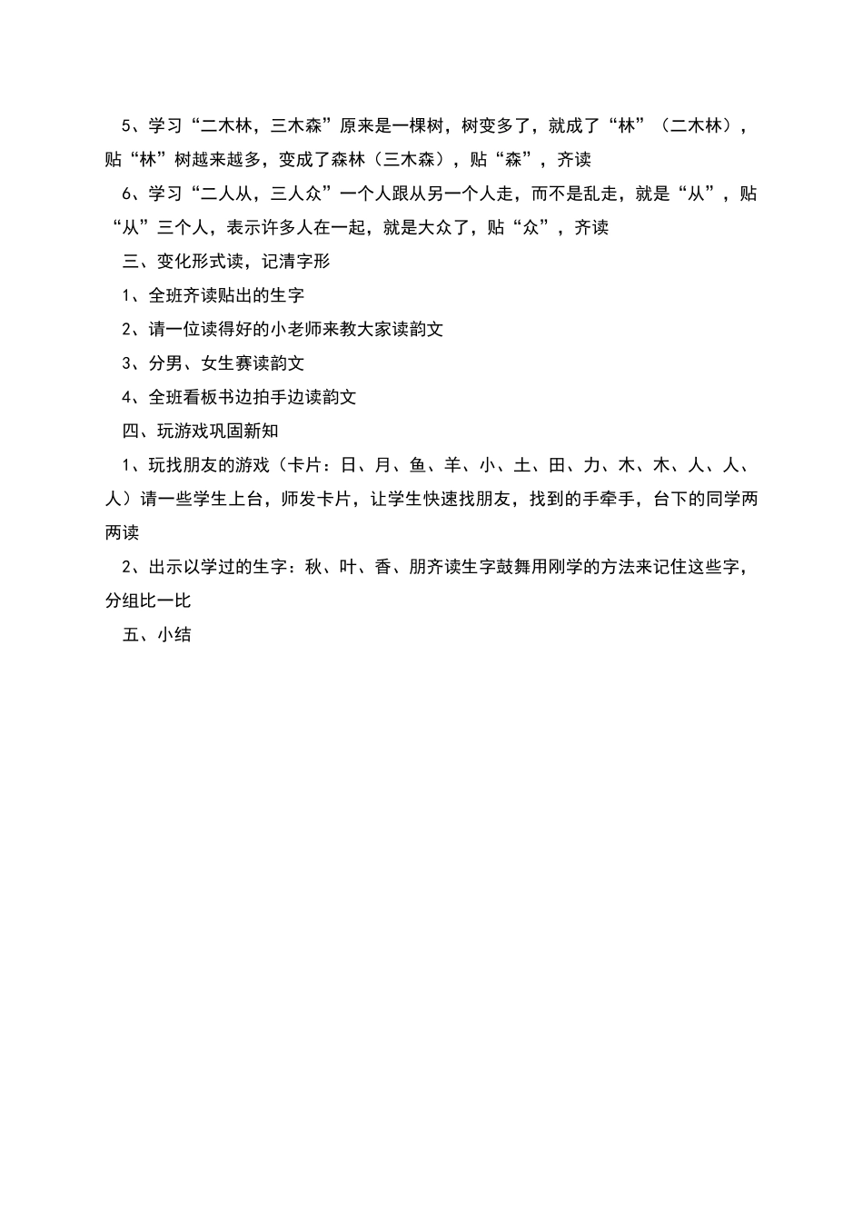 日月明教学设计_第2页