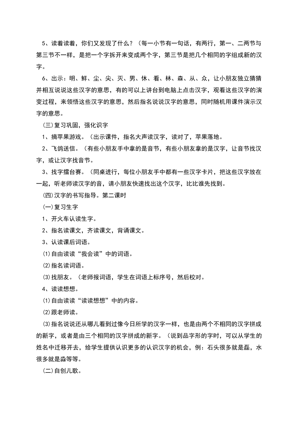 日月明优质教案_第2页