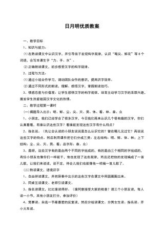 日月明优质教案