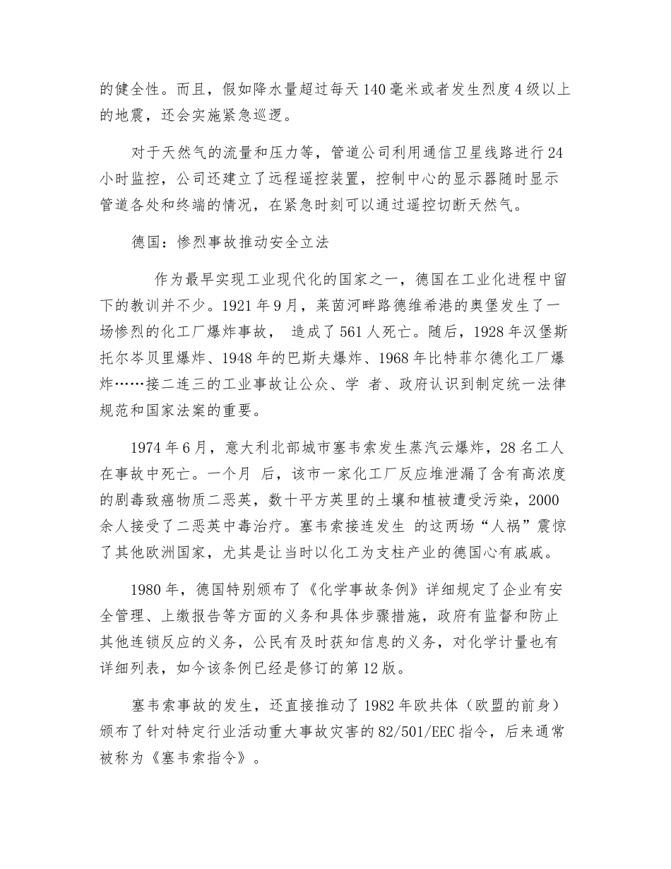 日本、德国工业设施如何兼顾城市安全_第3页