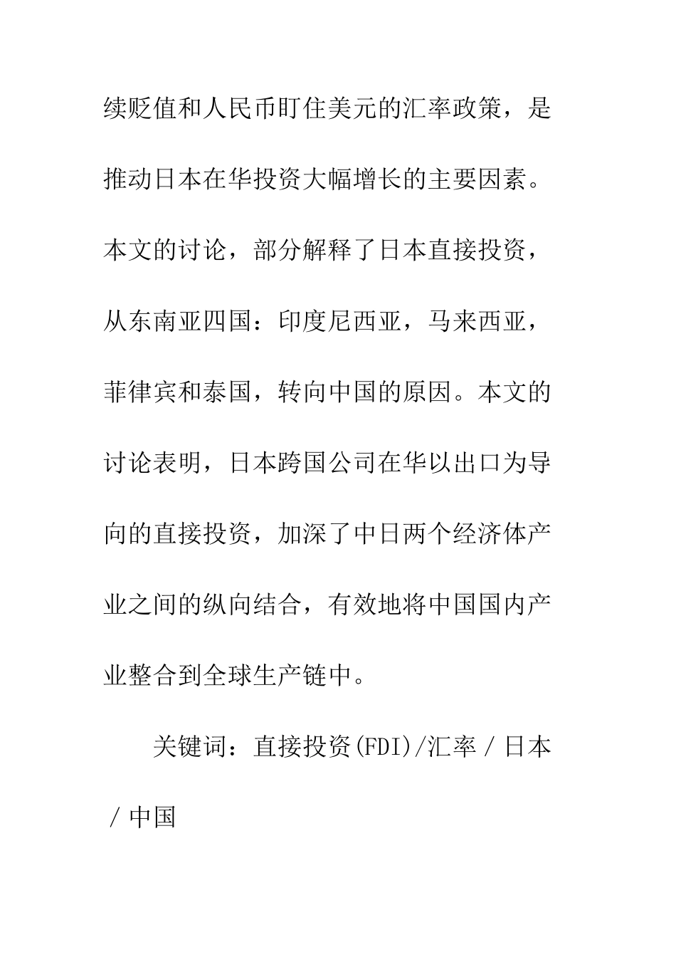 日本FDI在中国：趋势、结构和汇率中的角色_第2页