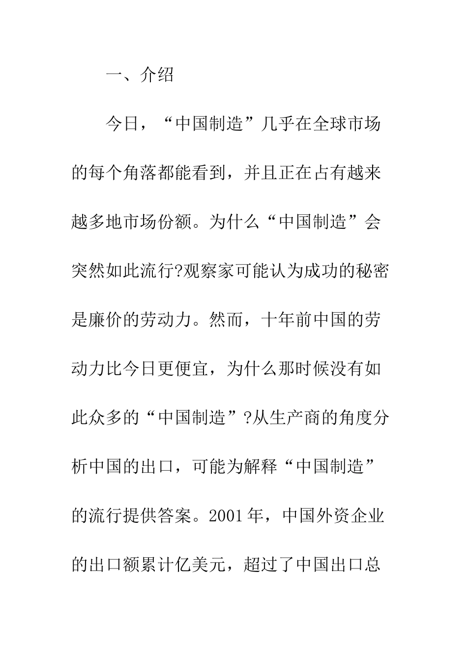 日本FDI在中国：趋势、结构和汇率中的角色_第3页