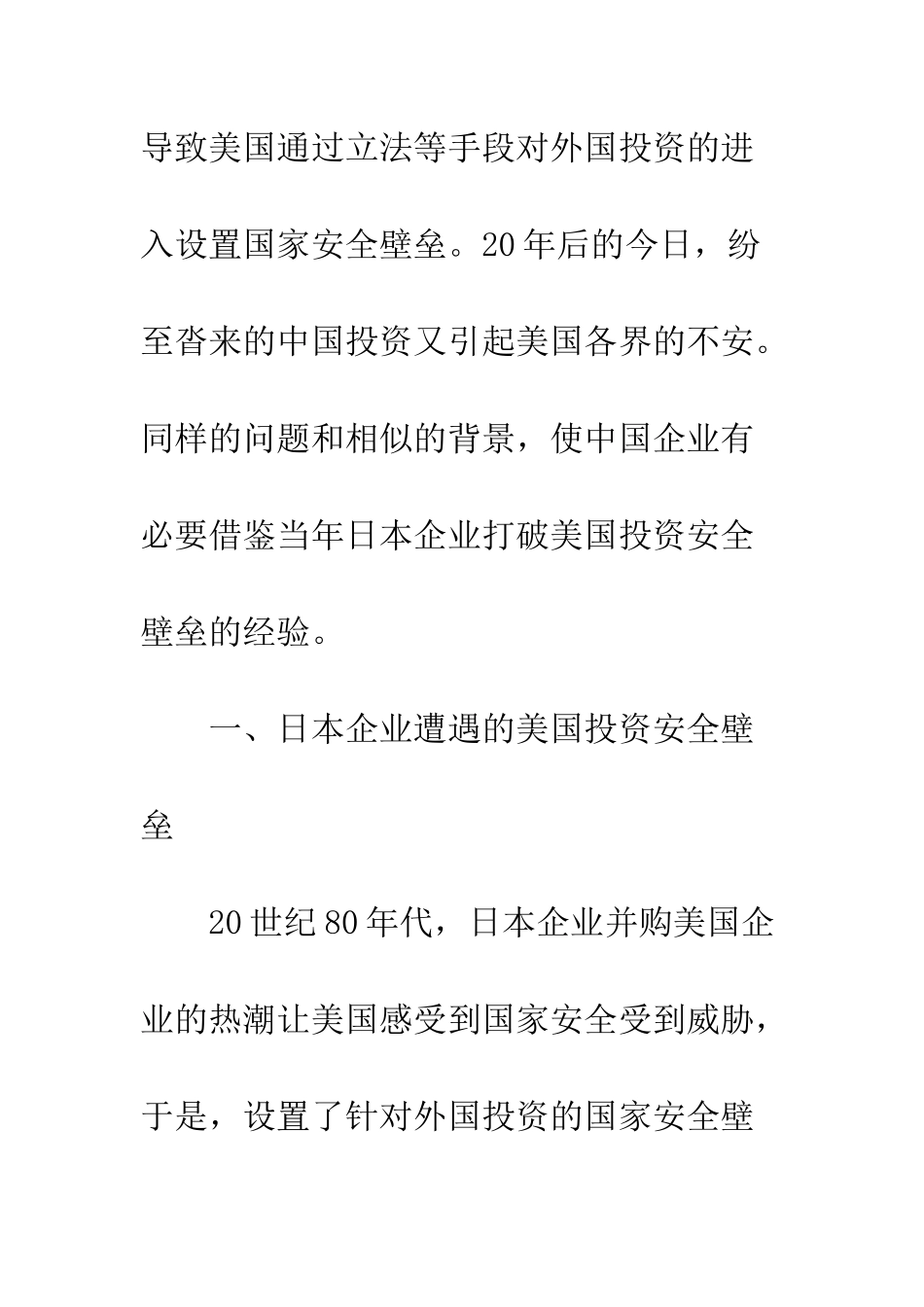 日本企业打破美国投资壁垒的经验_第2页