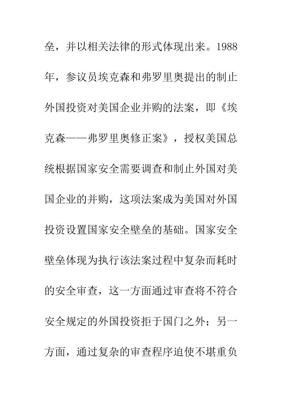 日本企业打破美国投资壁垒的经验_第3页