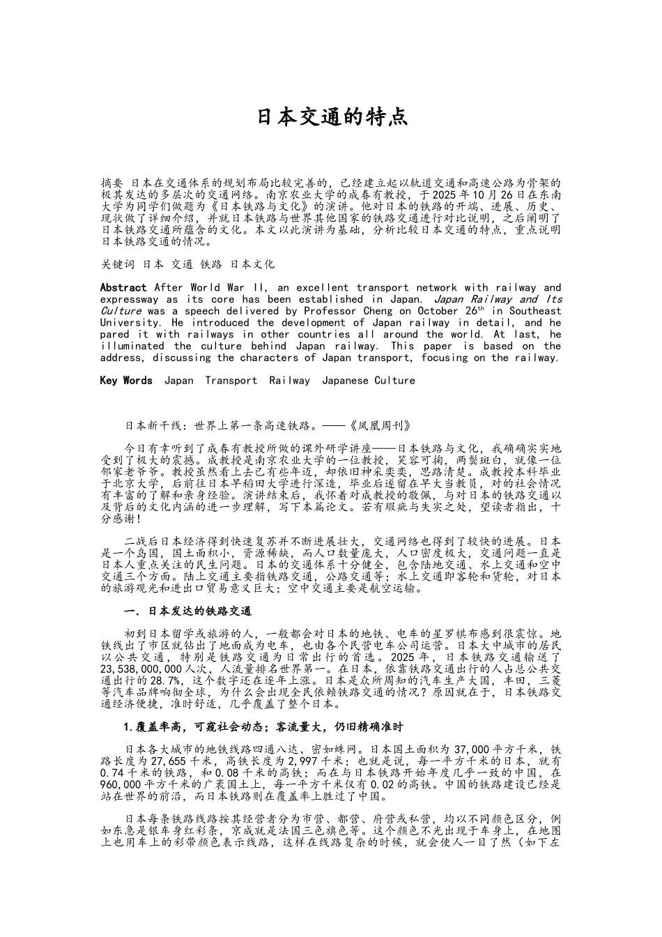 日本交通的特点_第1页
