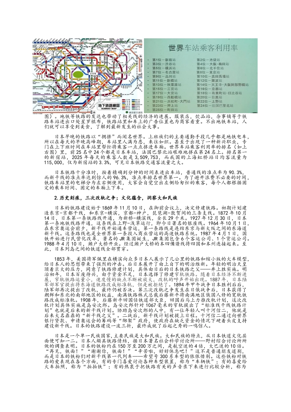 日本交通的特点_第2页