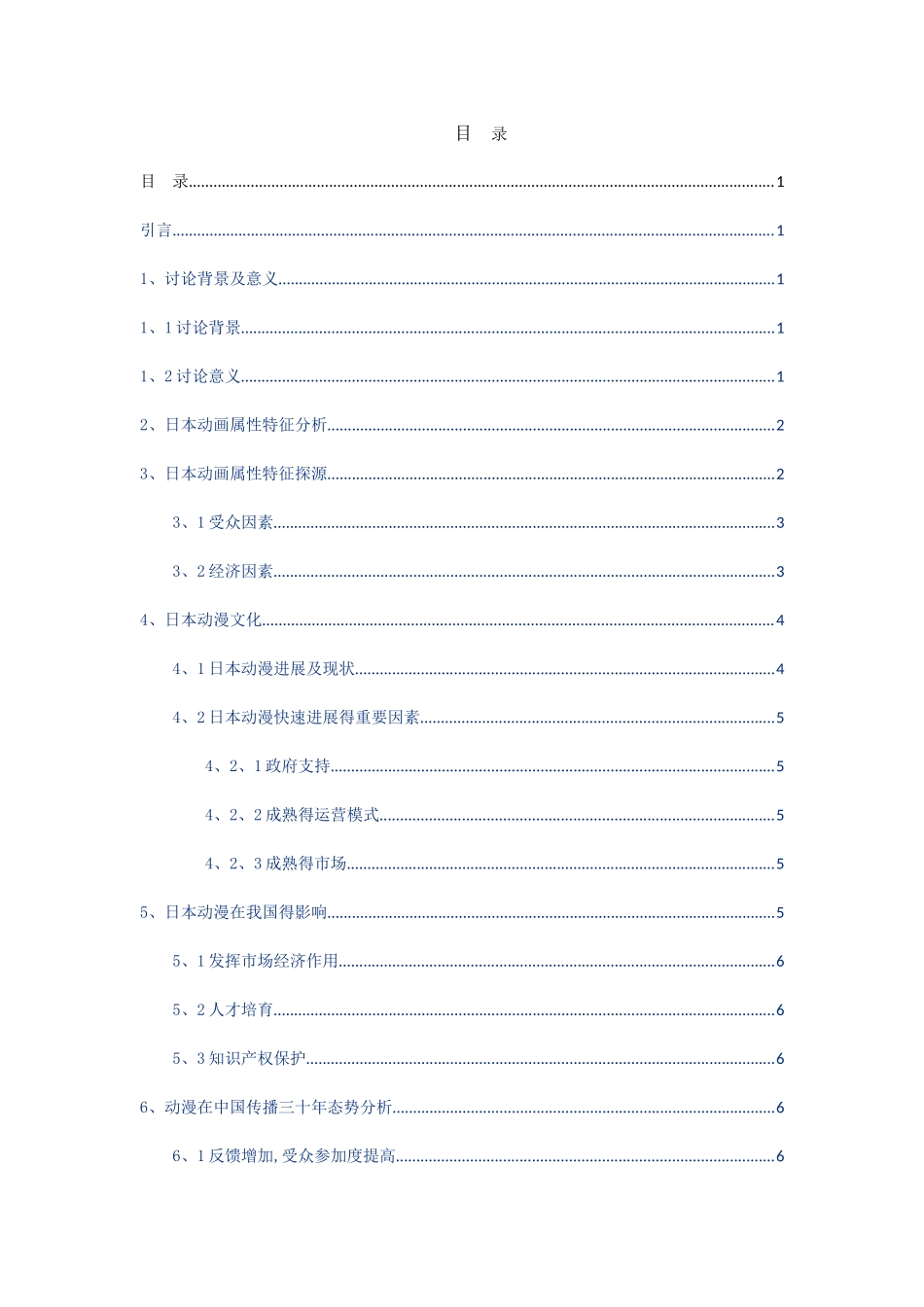 日本动漫在中国的传播与影响_第2页