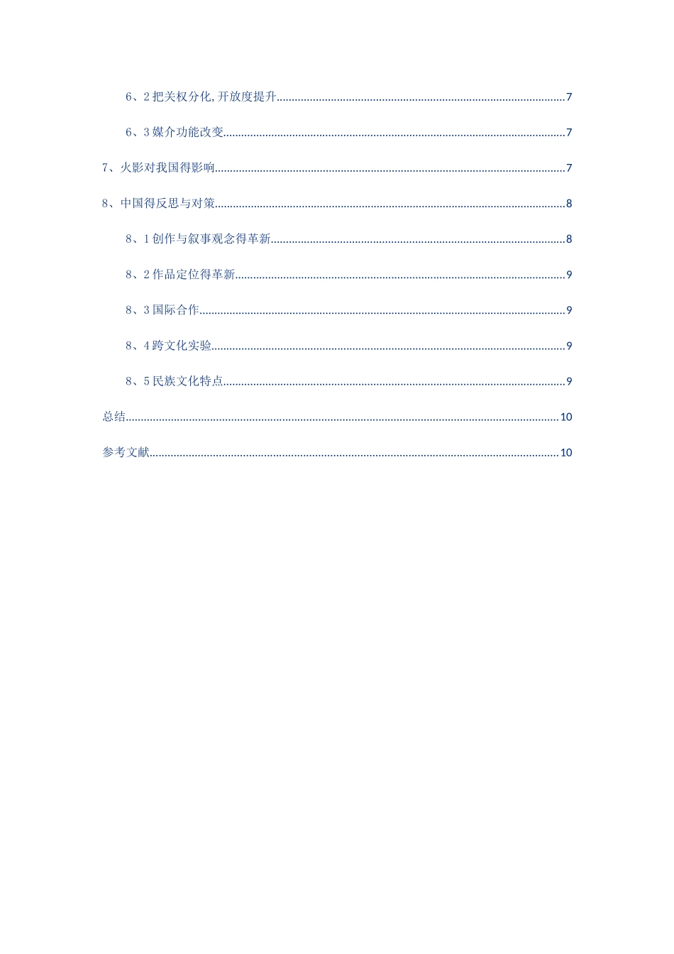 日本动漫在中国的传播与影响_第3页