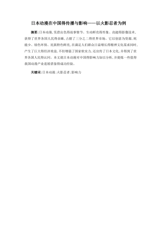 日本动漫在中国的传播与影响