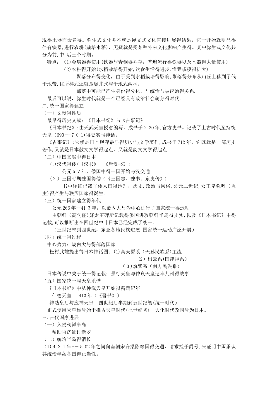 日本史笔记以及各种日本史摘要和整理_第2页