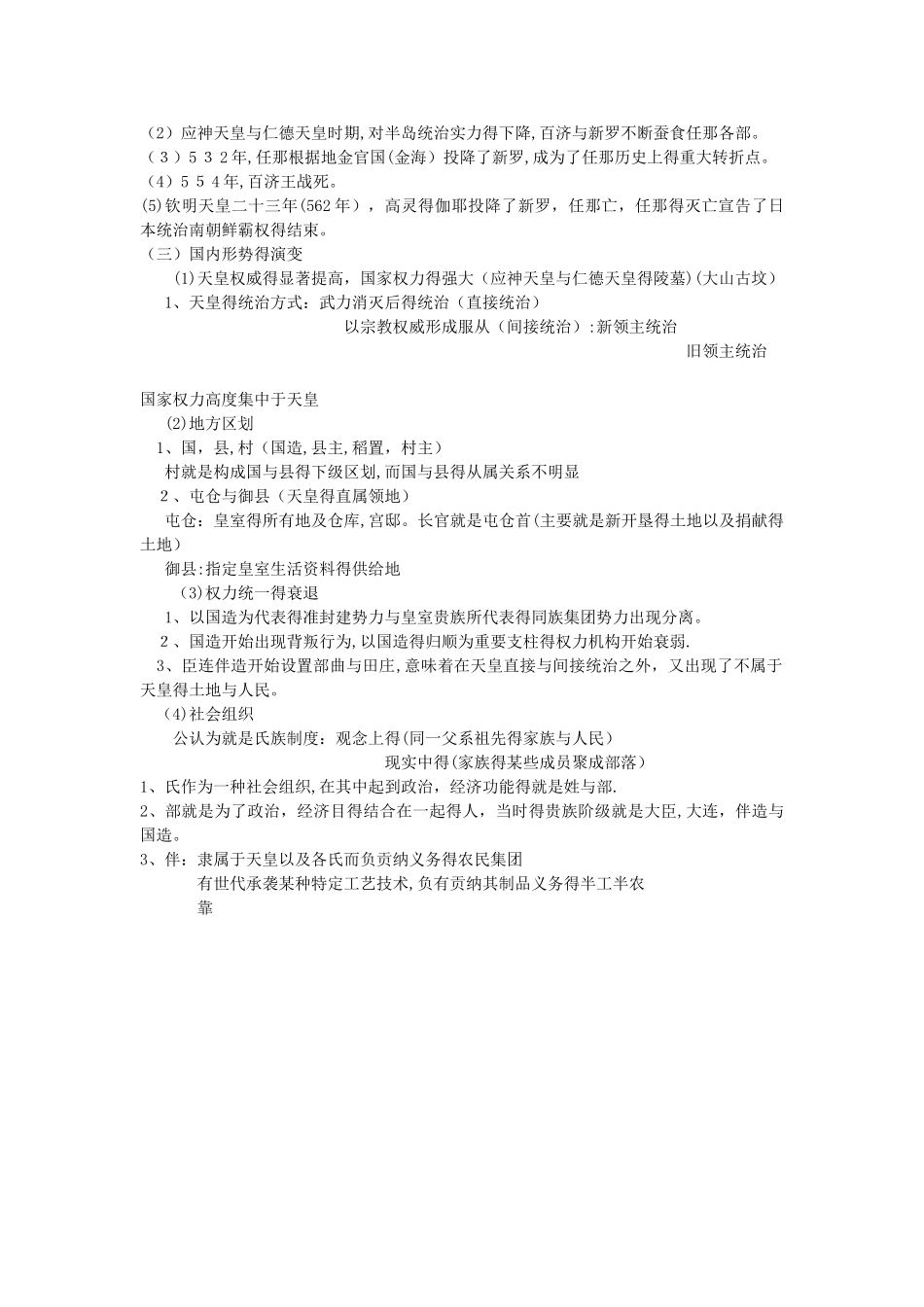 日本史笔记以及各种日本史摘要和整理_第3页