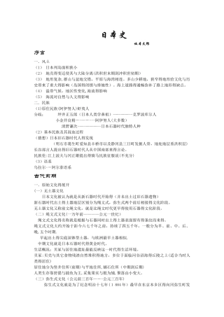 日本史笔记以及各种日本史摘要和整理