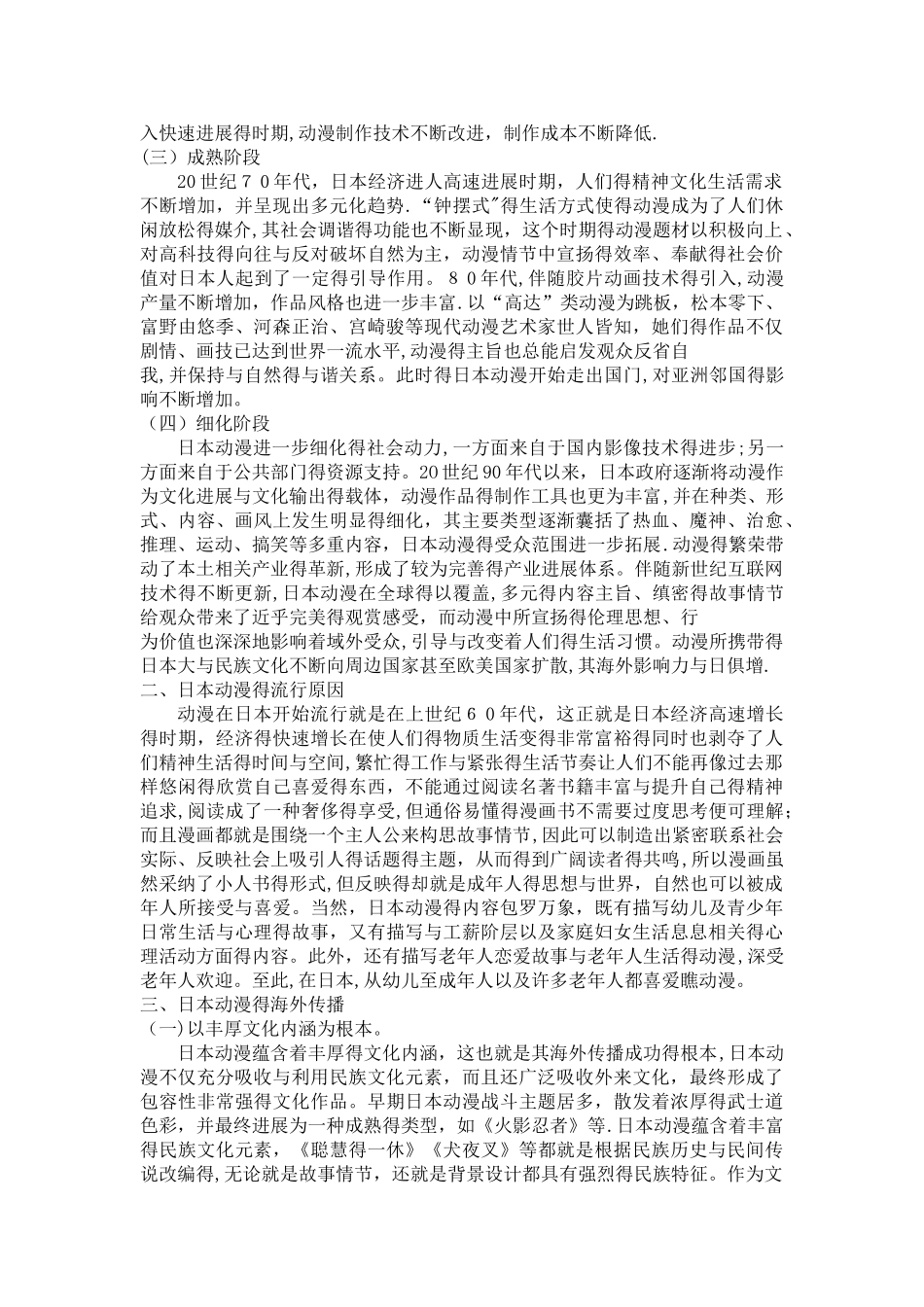 日本动漫的发展历程及启示_第2页