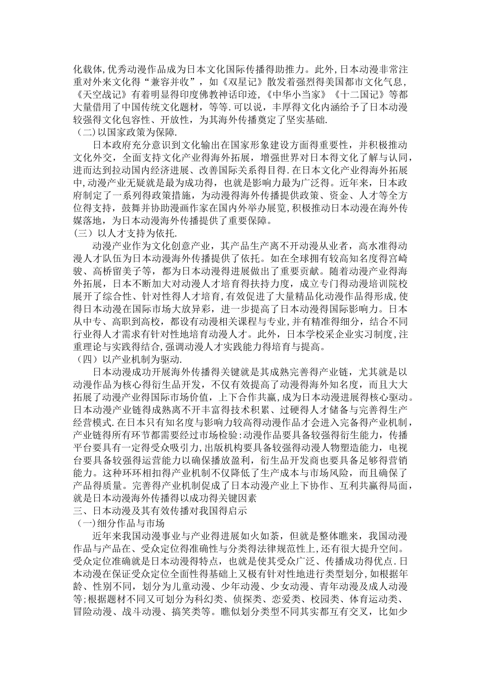 日本动漫的发展历程及启示_第3页