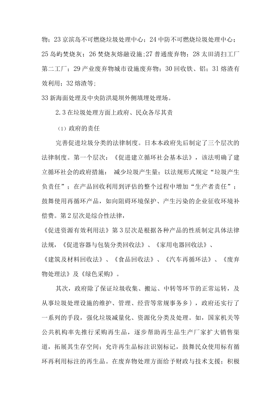 日本垃圾分类及处理_第3页