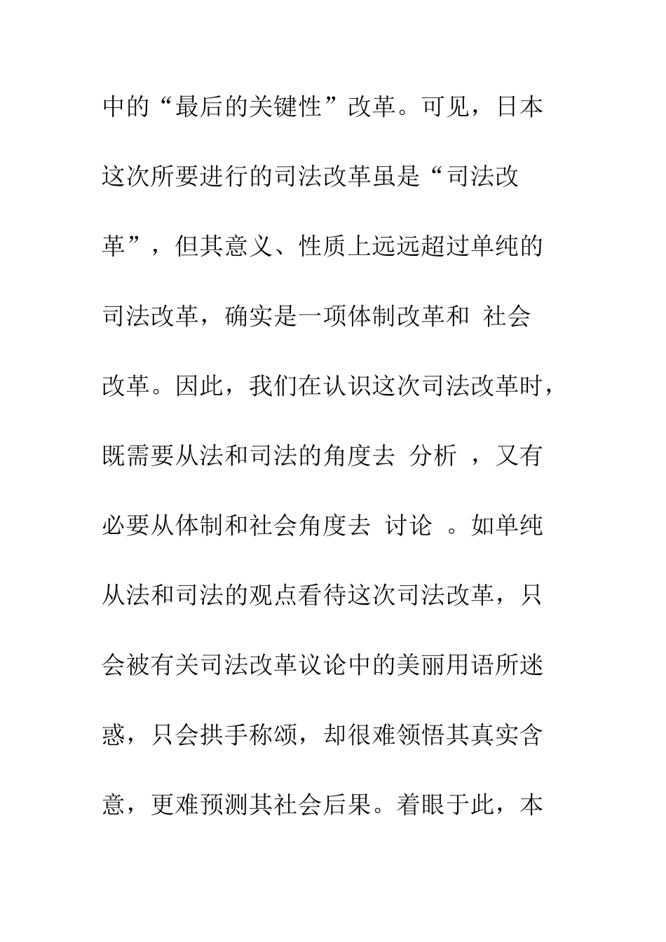 日本司法改革的深层_第2页