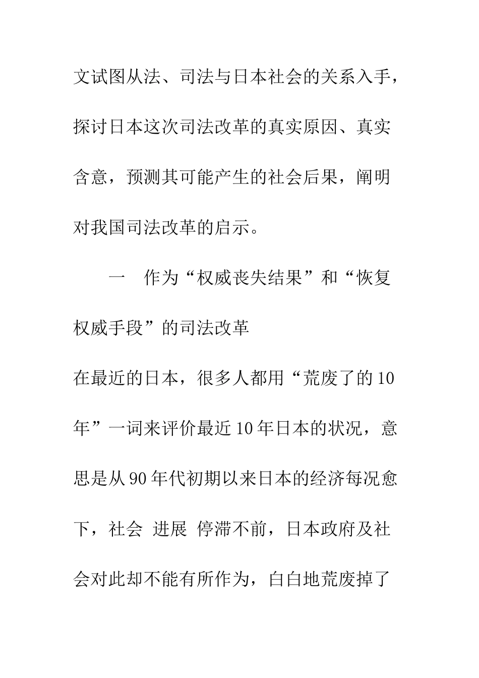 日本司法改革的深层_第3页