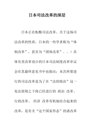日本司法改革的深层