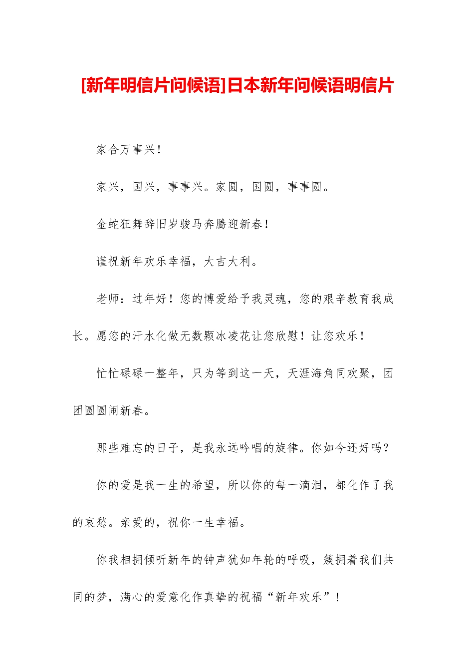 日本新年问候语明信片_第1页