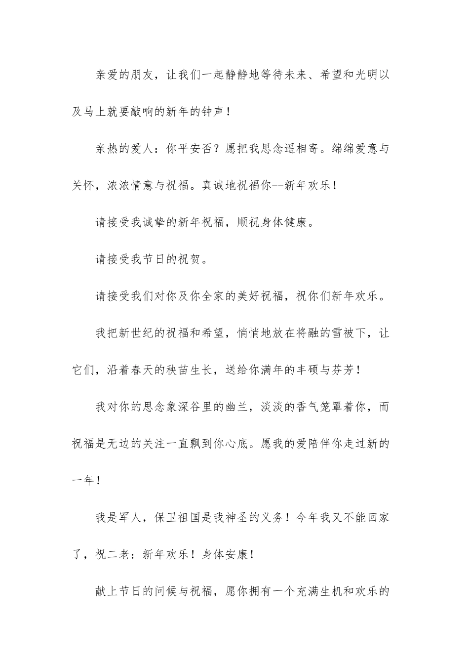 日本新年问候语明信片_第2页