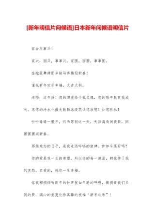日本新年问候语明信片