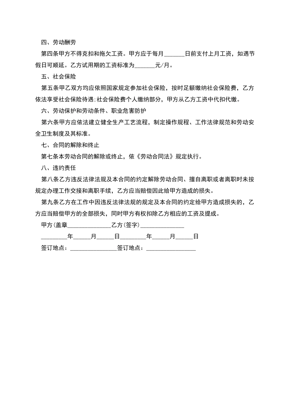 日本料理品牌店员工用工合同_第2页